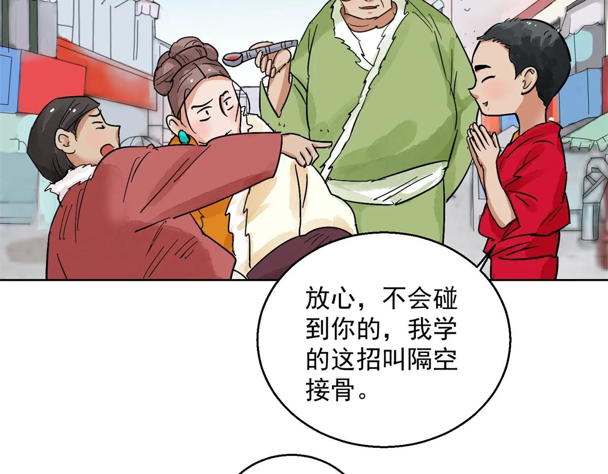 第129话 赌王之子（五） 第18页