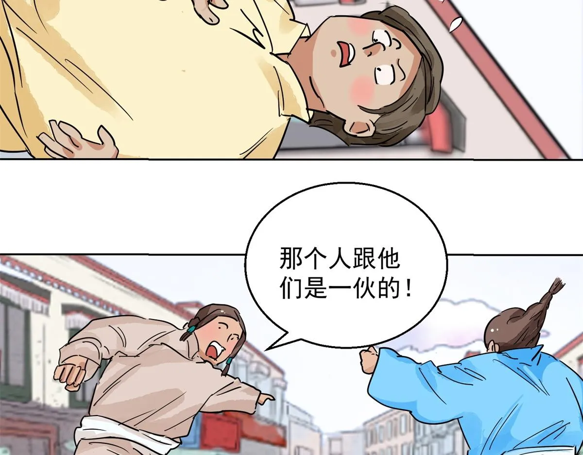第129话 赌王之子（五） 第34页