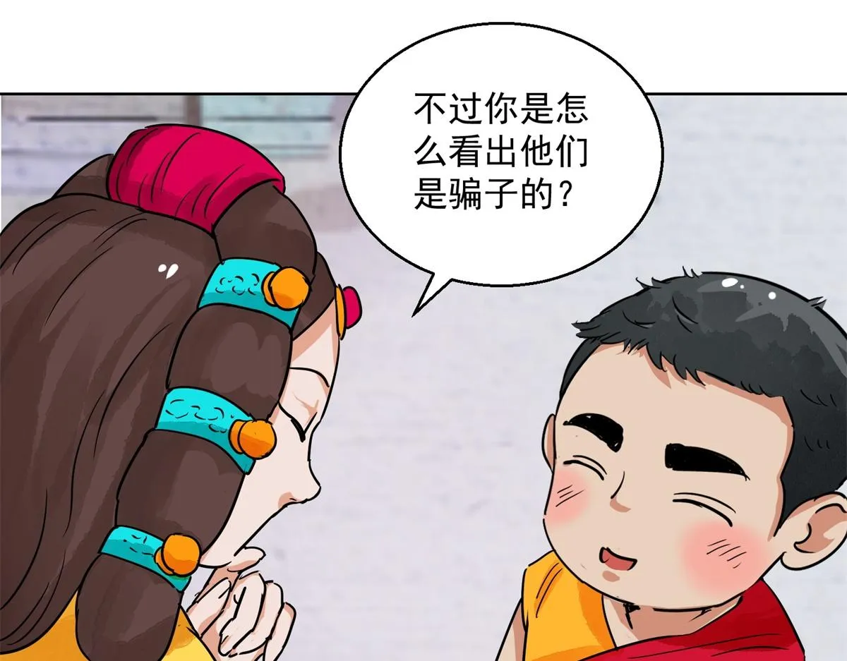 第129话 赌王之子（五） 第38页