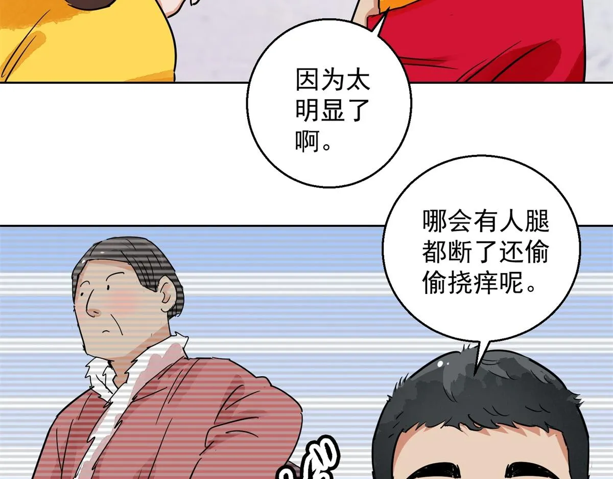 第129话 赌王之子（五） 第39页