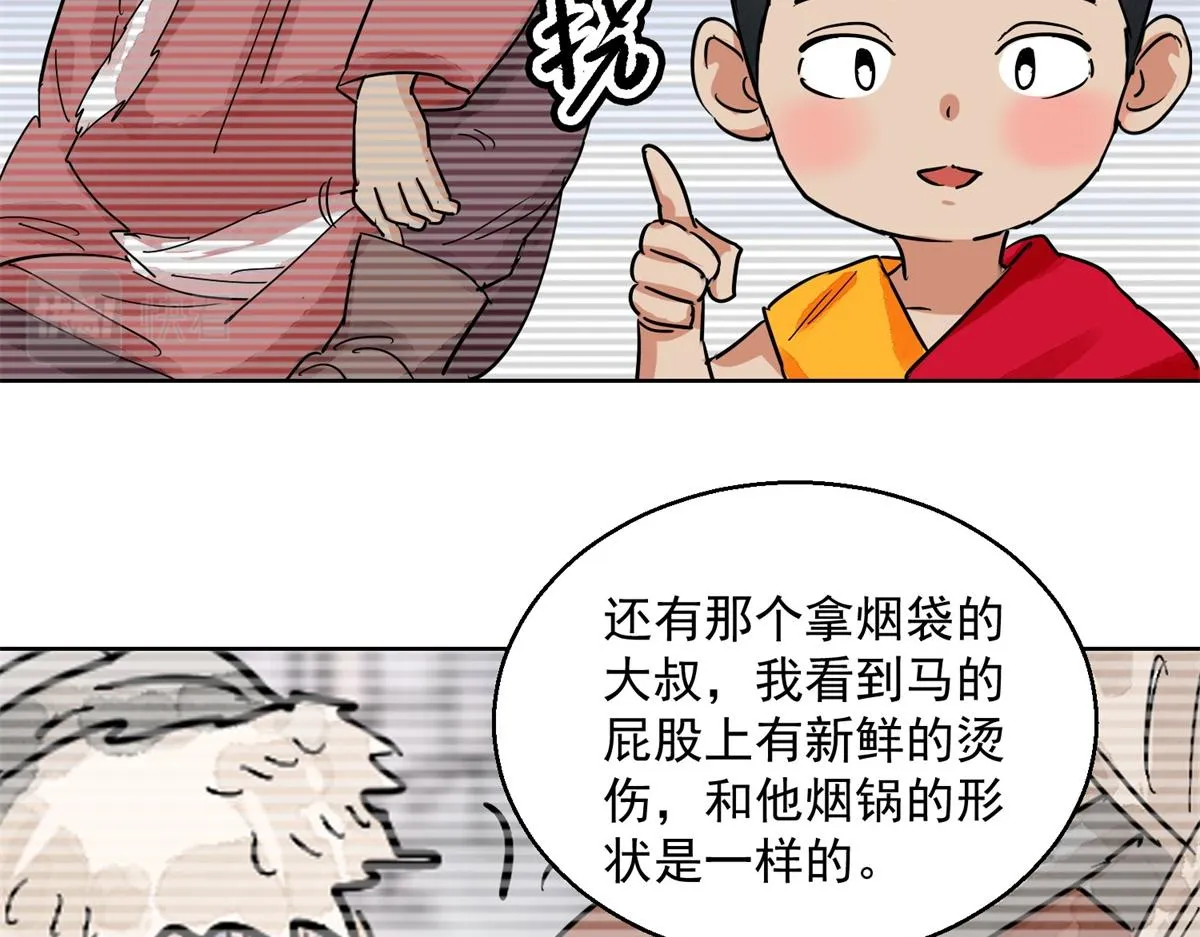 第129话 赌王之子（五） 第40页