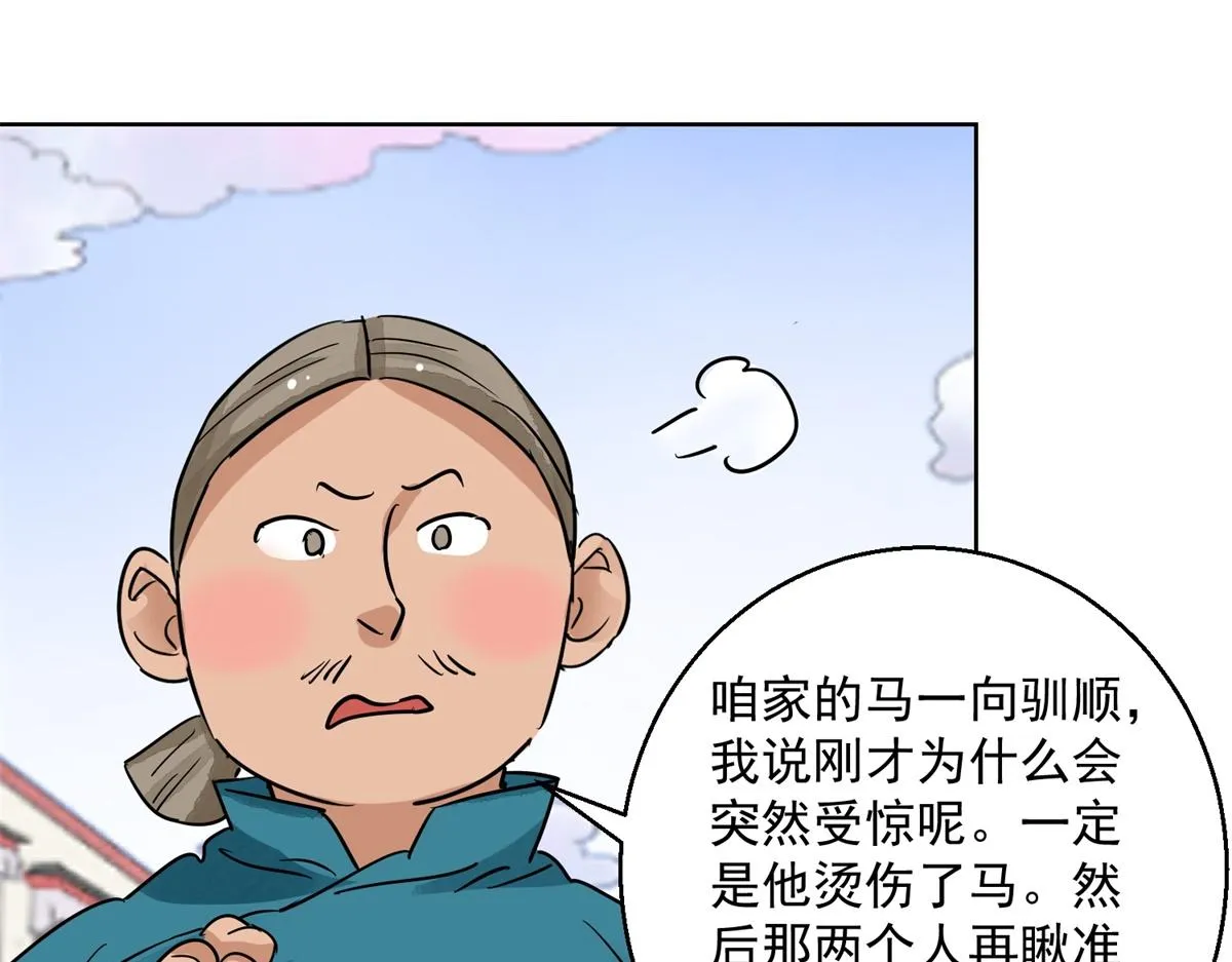 第129话 赌王之子（五） 第43页