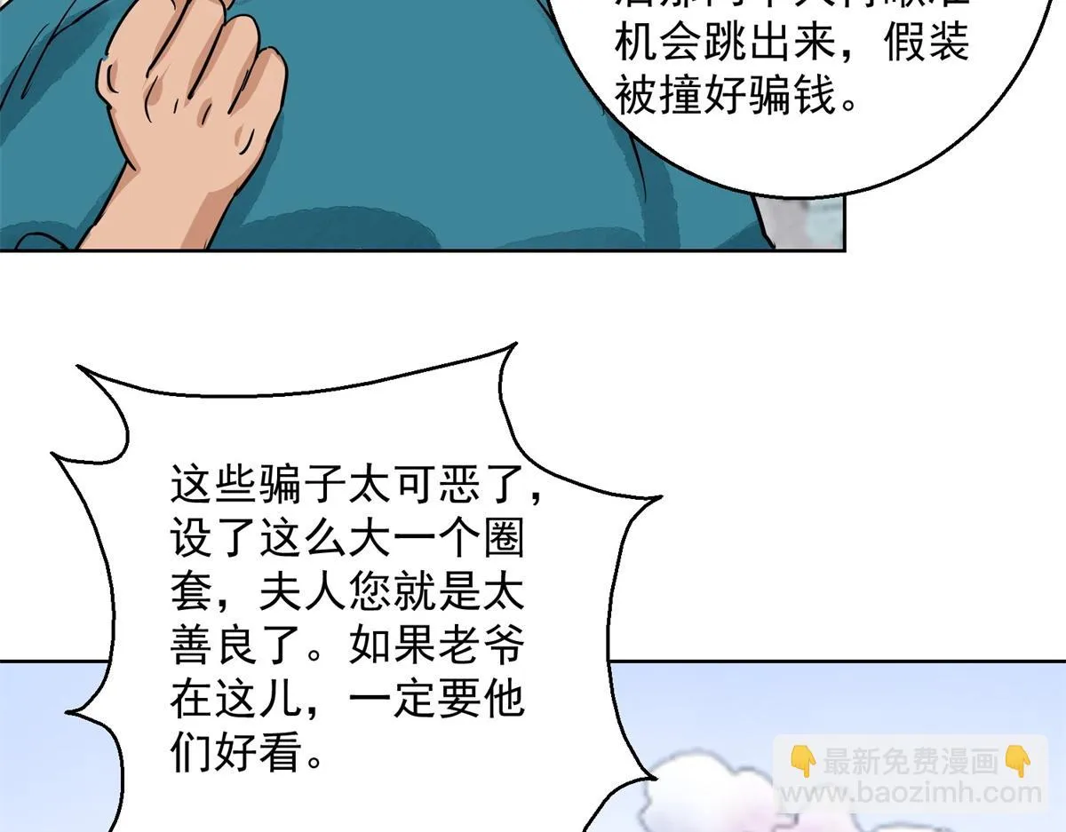 第129话 赌王之子（五） 第44页