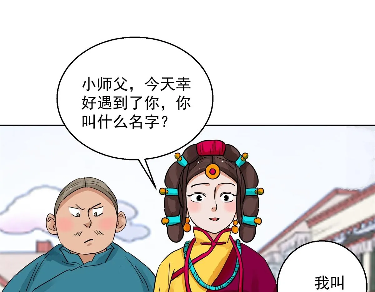 第129话 赌王之子（五） 第46页
