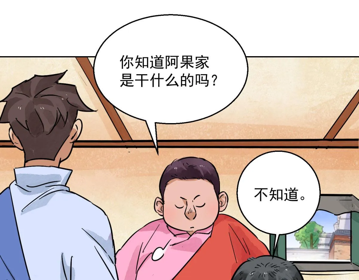 第127话 赌王之子（三） 第4页