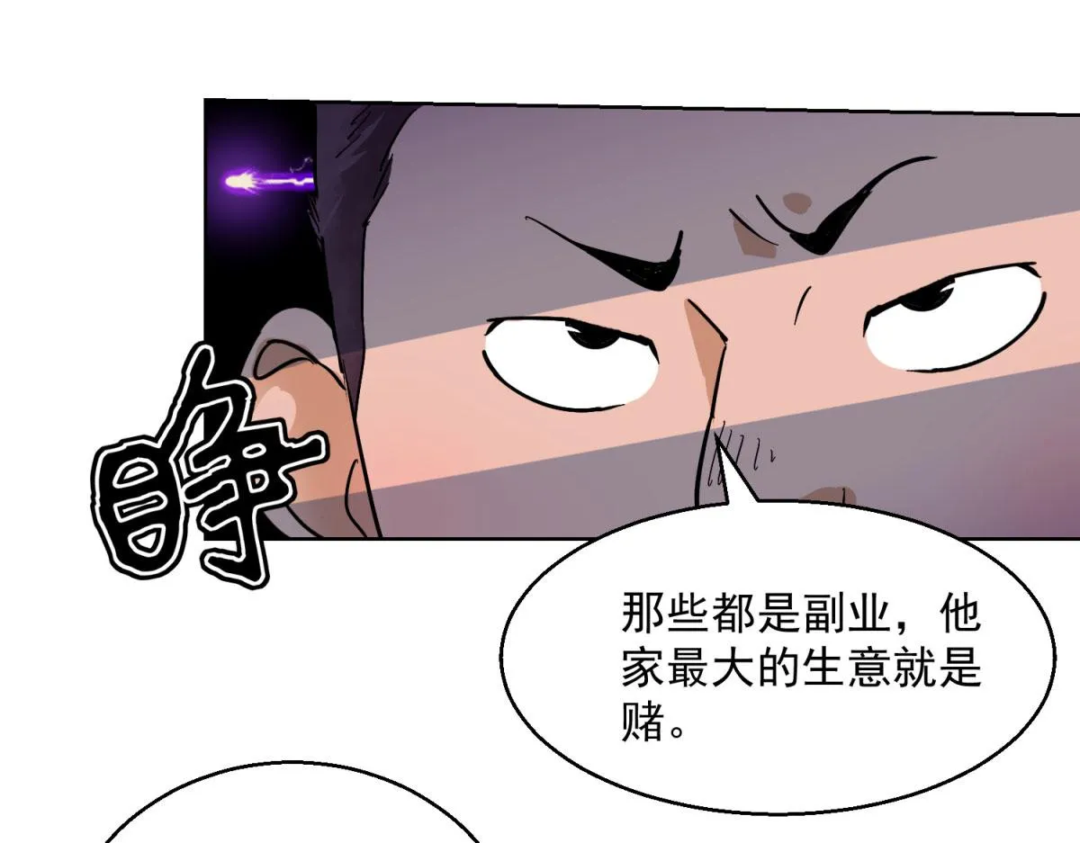 第127话 赌王之子（三） 第7页