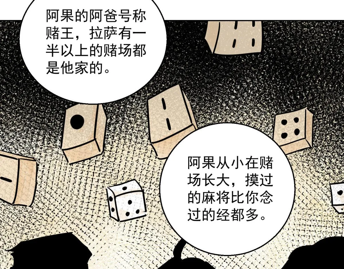 第127话 赌王之子（三） 第8页