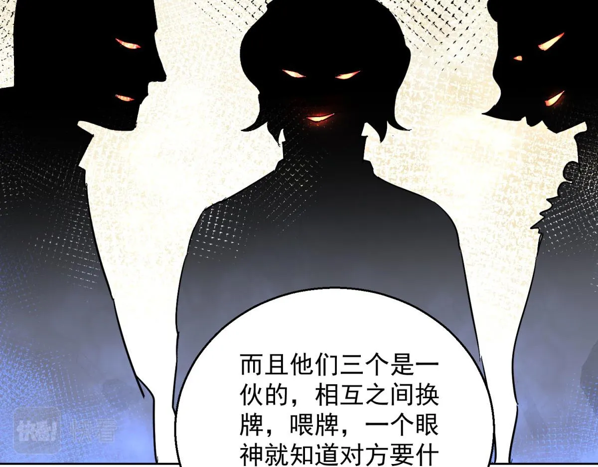 第127话 赌王之子（三） 第9页