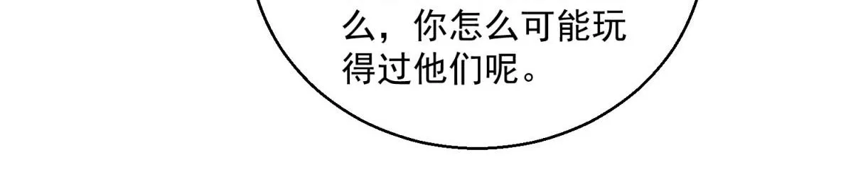 第127话 赌王之子（三） 第10页