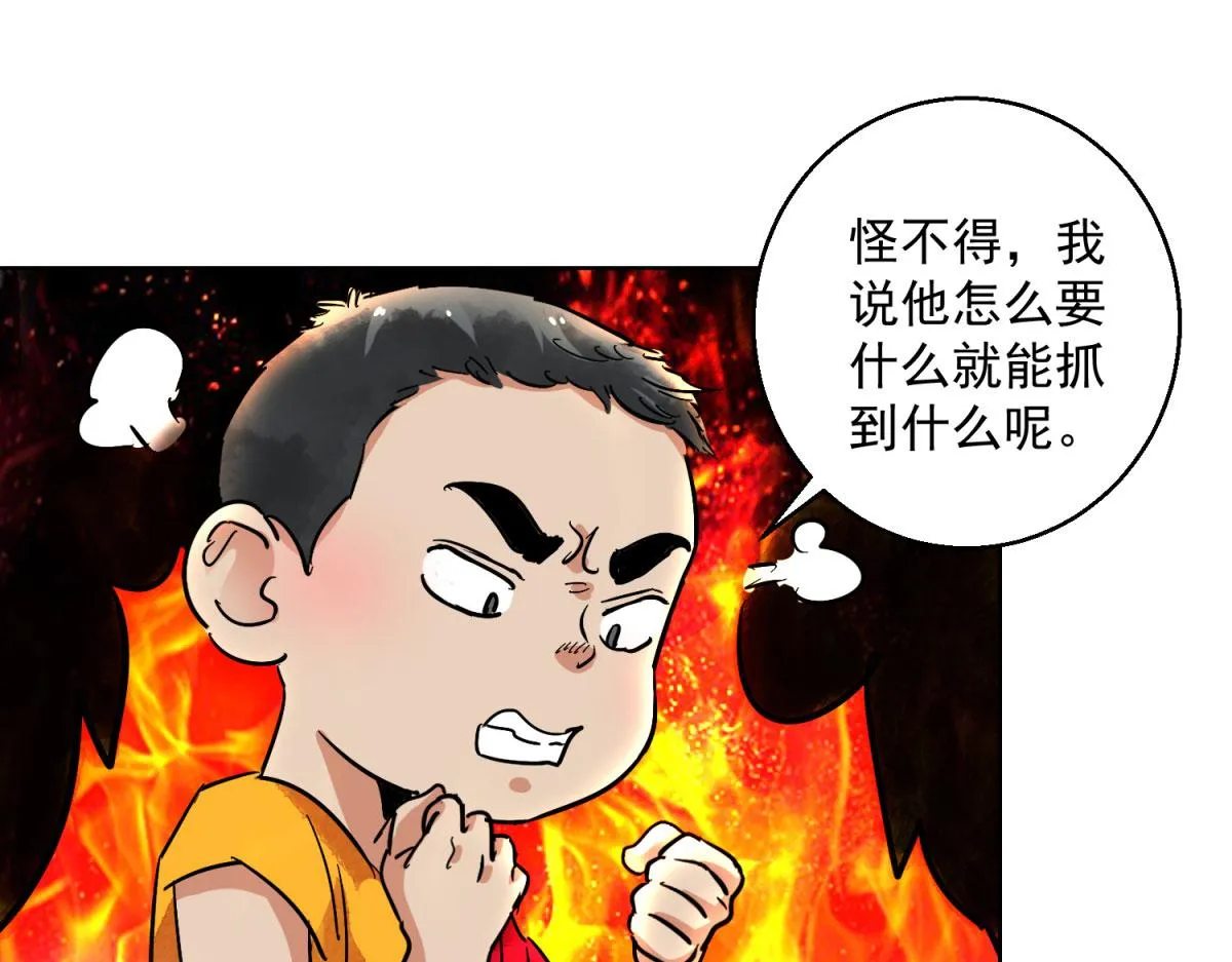第127话 赌王之子（三） 第11页