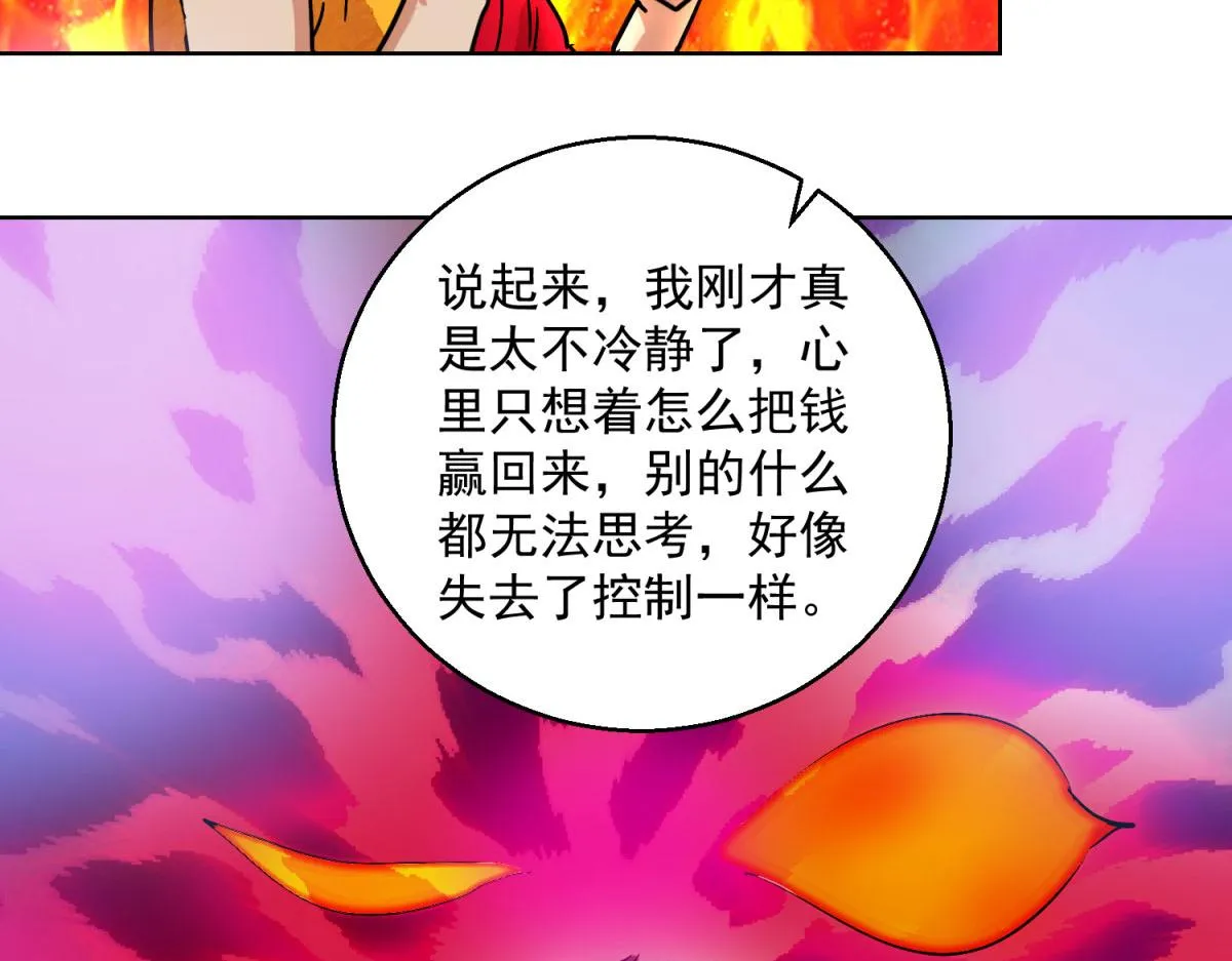 第127话 赌王之子（三） 第12页