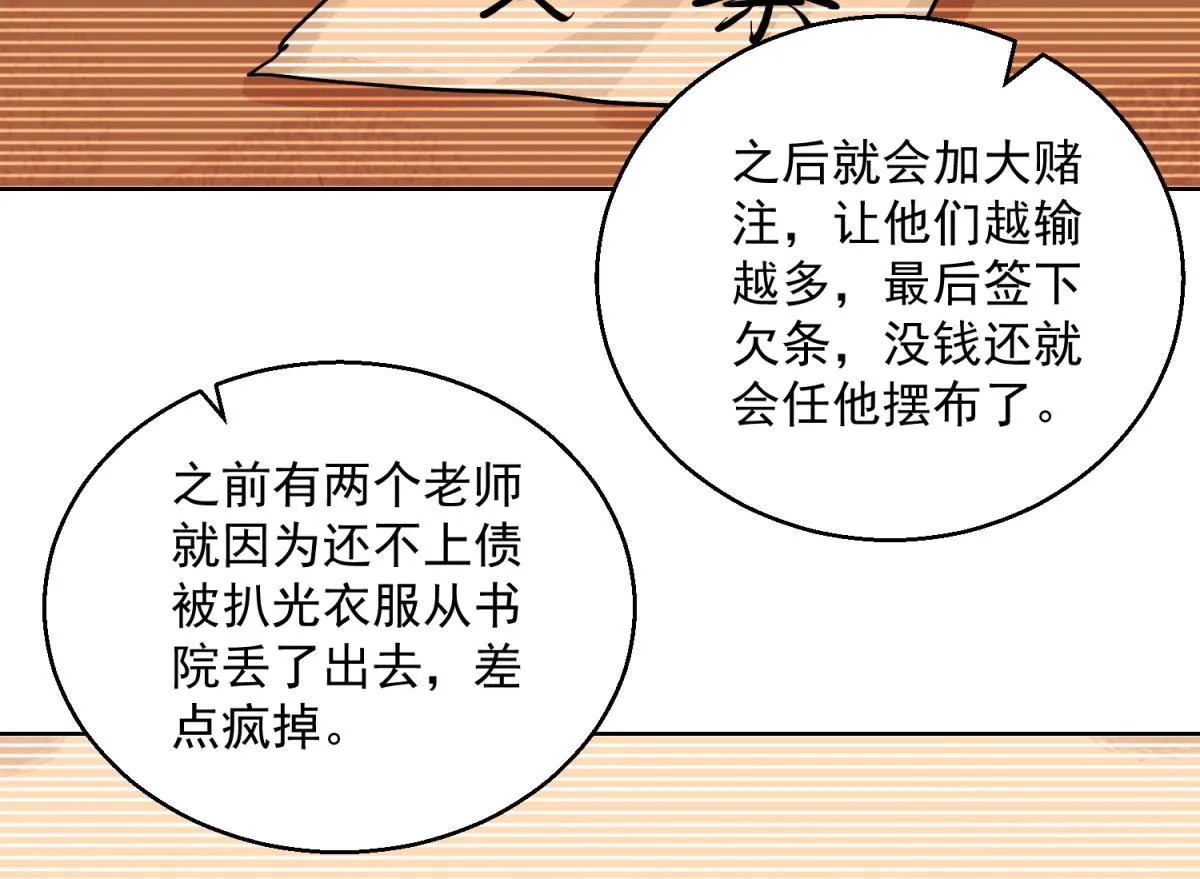 第127话 赌王之子（三） 第18页