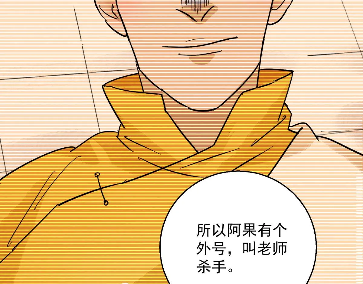 第127话 赌王之子（三） 第20页