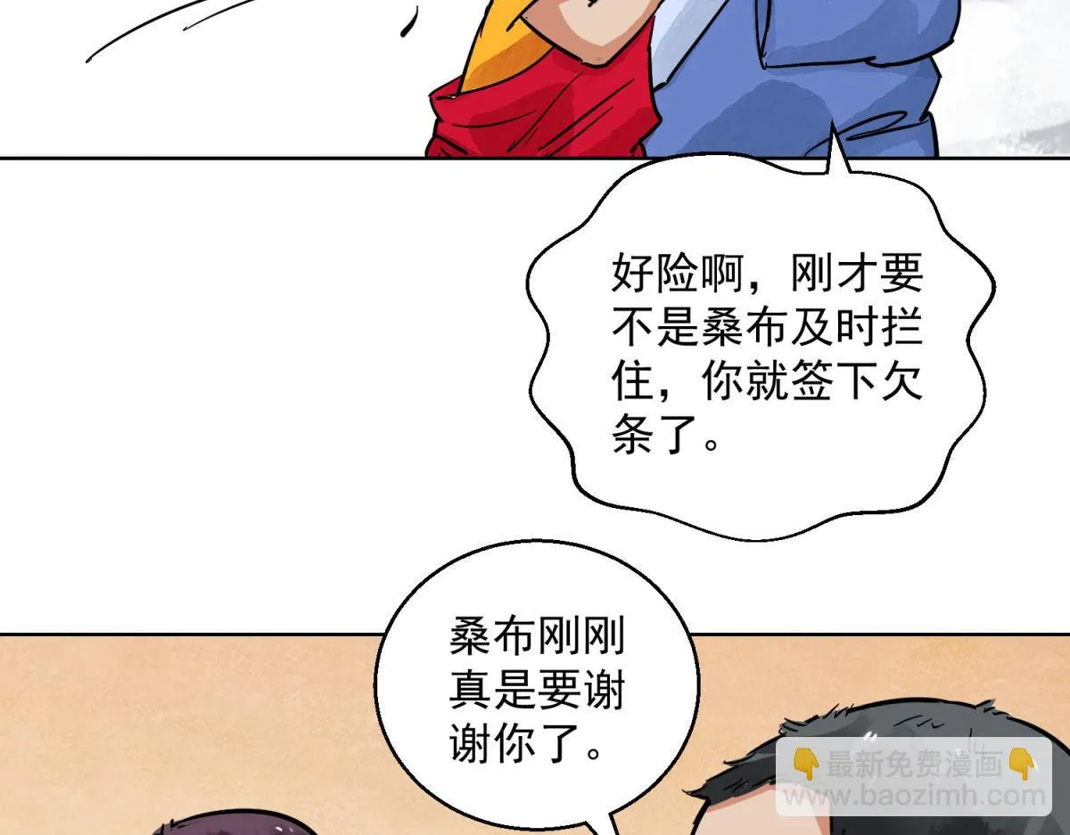 第127话 赌王之子（三） 第24页