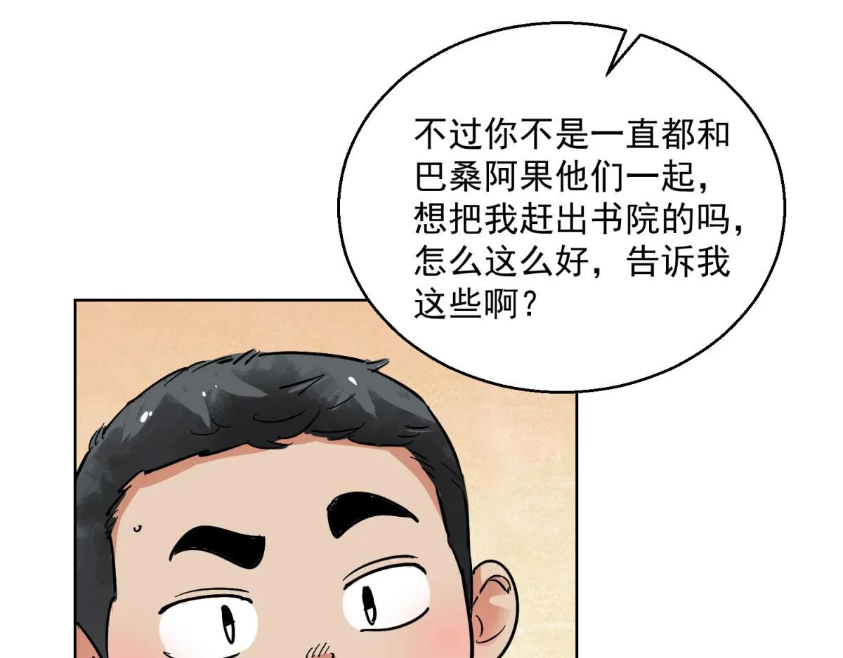 第127话 赌王之子（三） 第26页