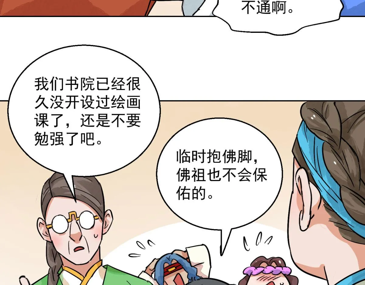 第127话 赌王之子（三） 第44页