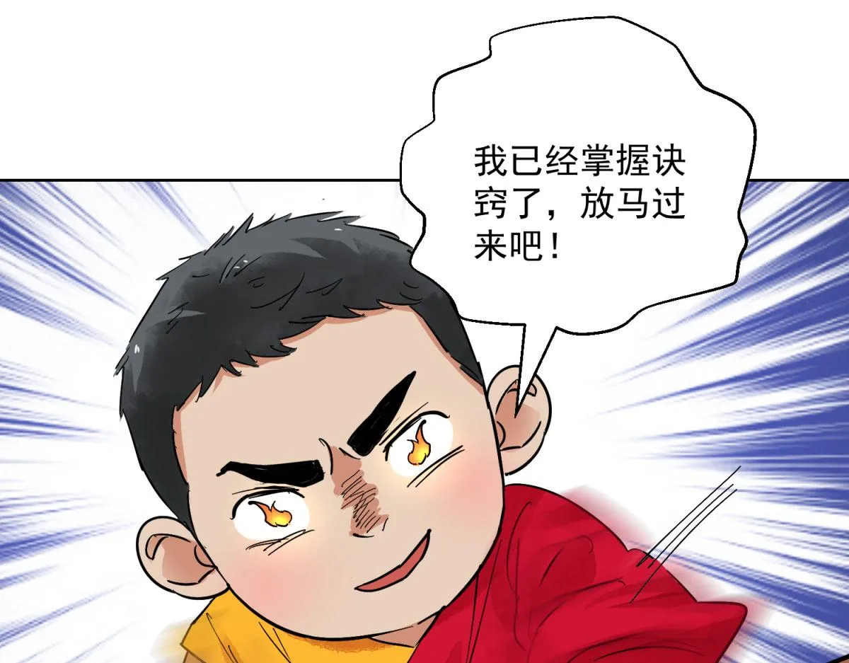 第126话 赌王之子（二） 第4页