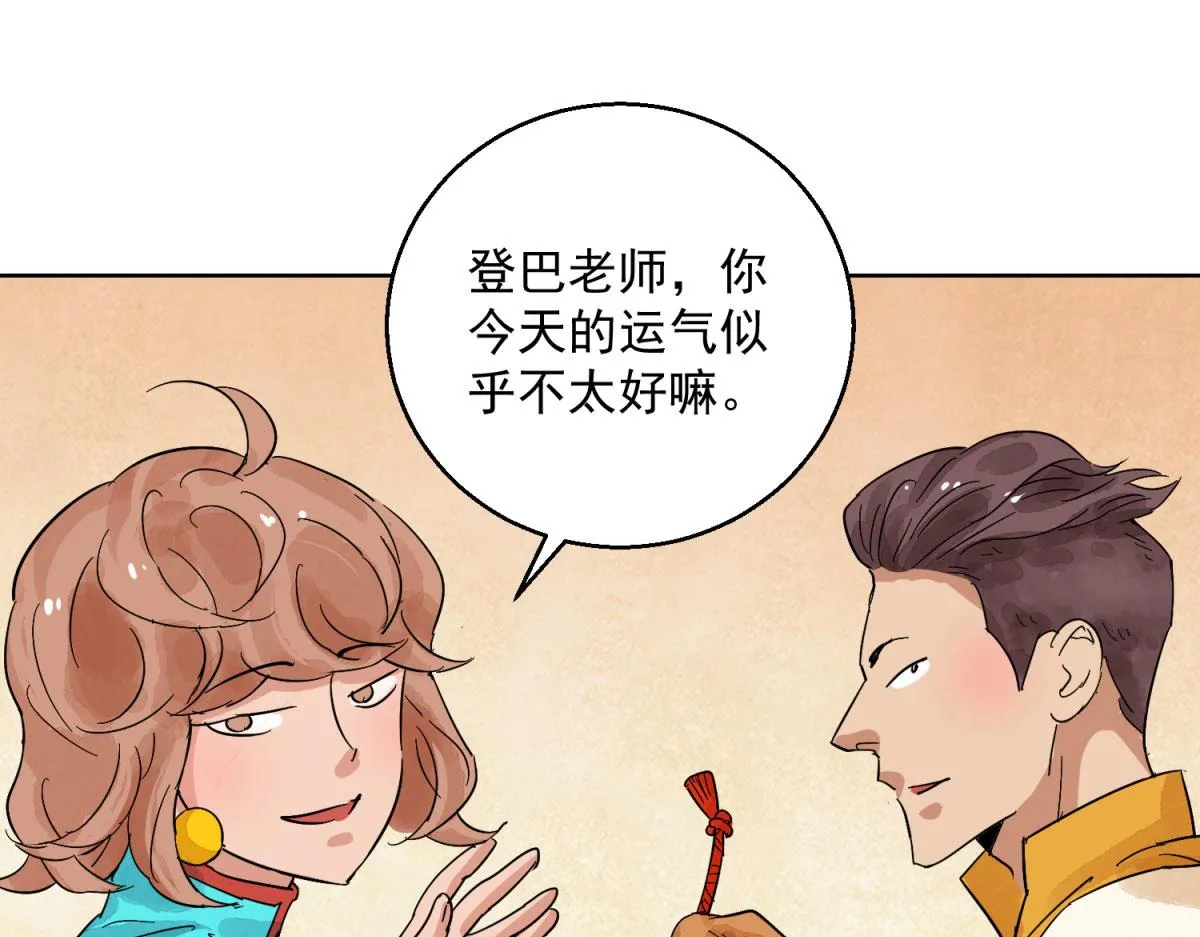 第126话 赌王之子（二） 第21页