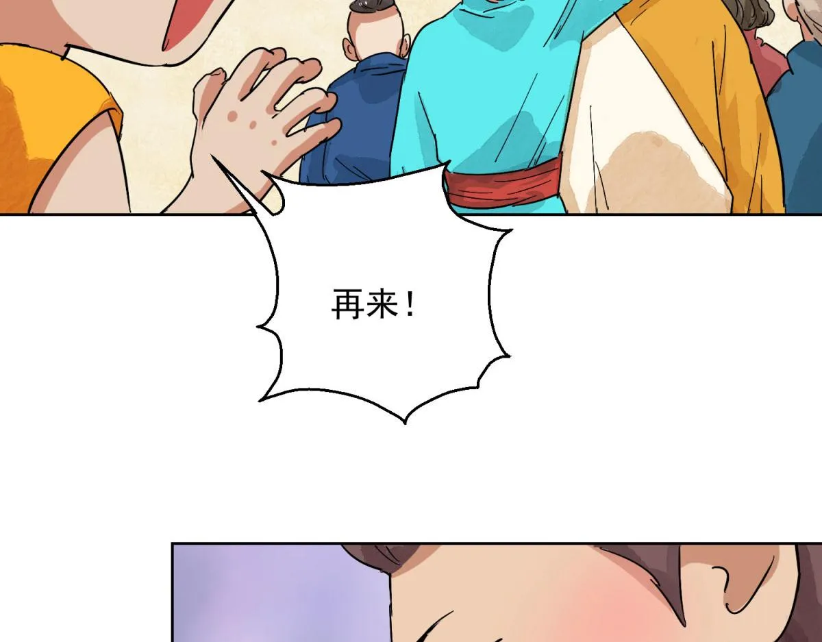 第126话 赌王之子（二） 第25页