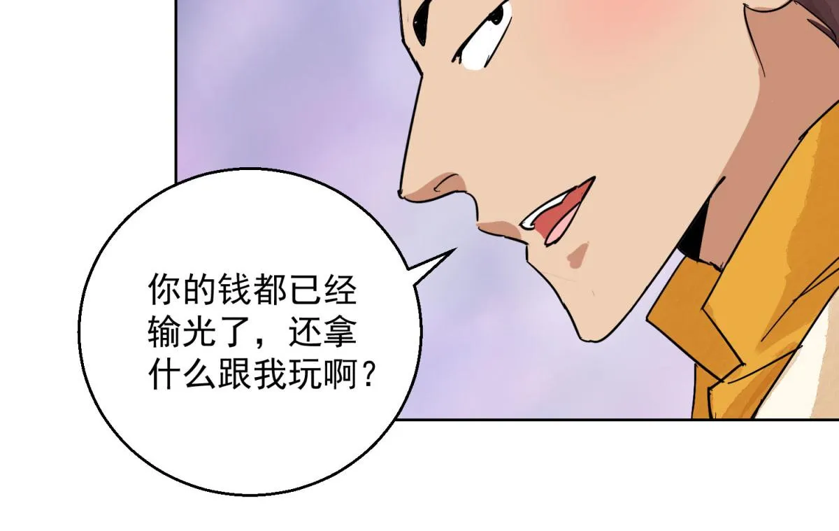 第126话 赌王之子（二） 第26页