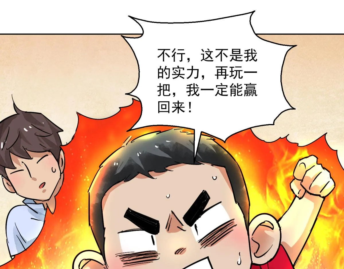 第126话 赌王之子（二） 第27页