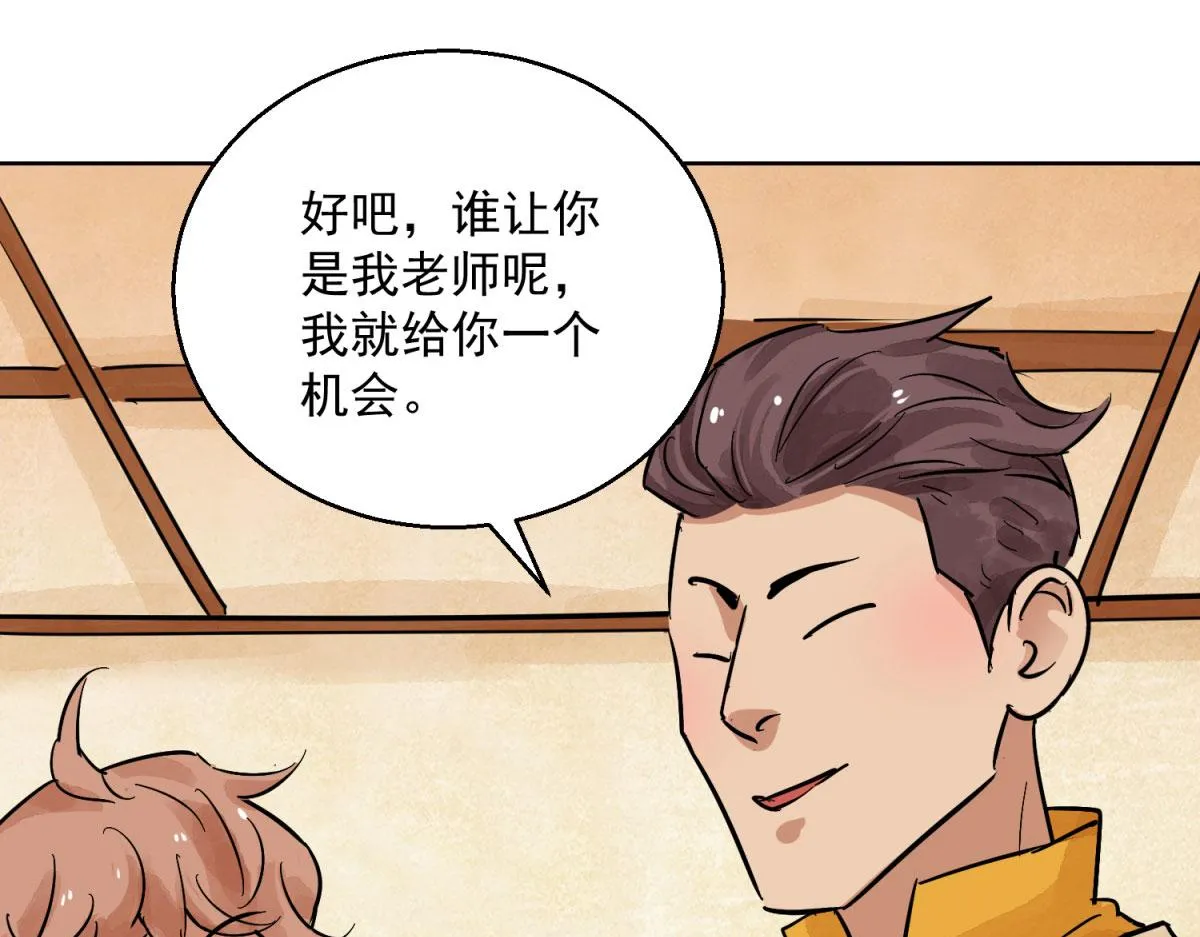 第126话 赌王之子（二） 第30页