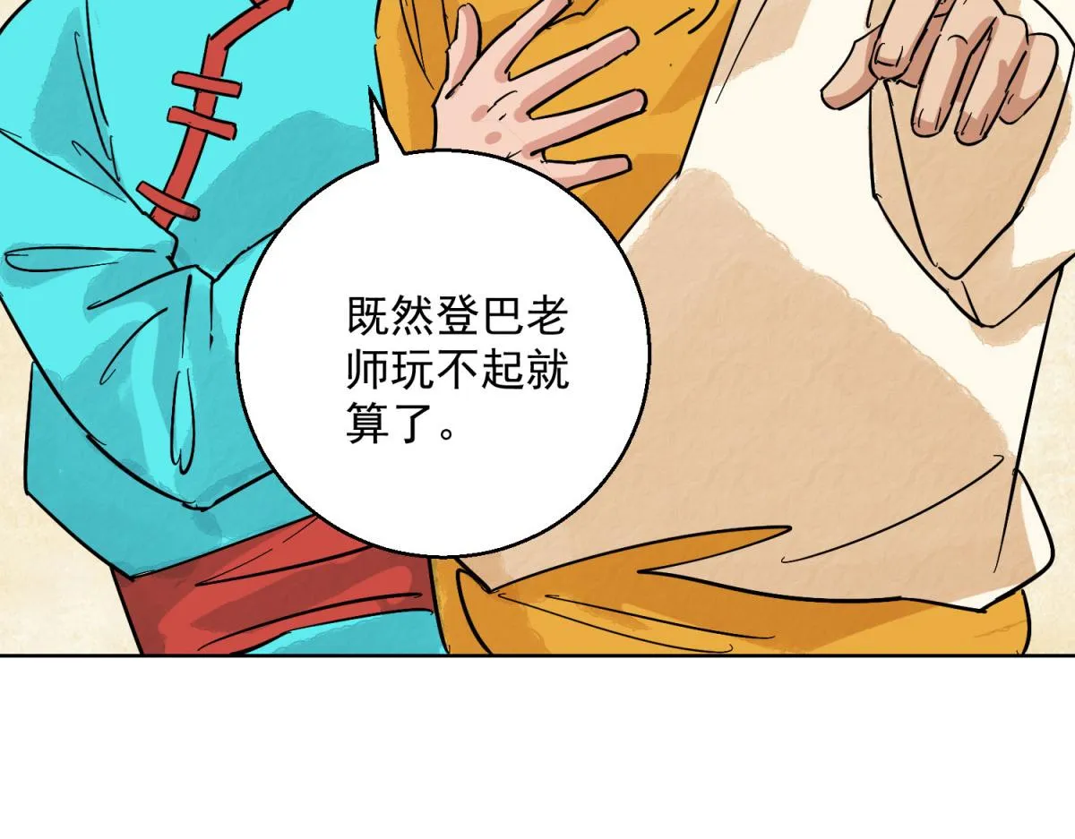 第126话 赌王之子（二） 第43页
