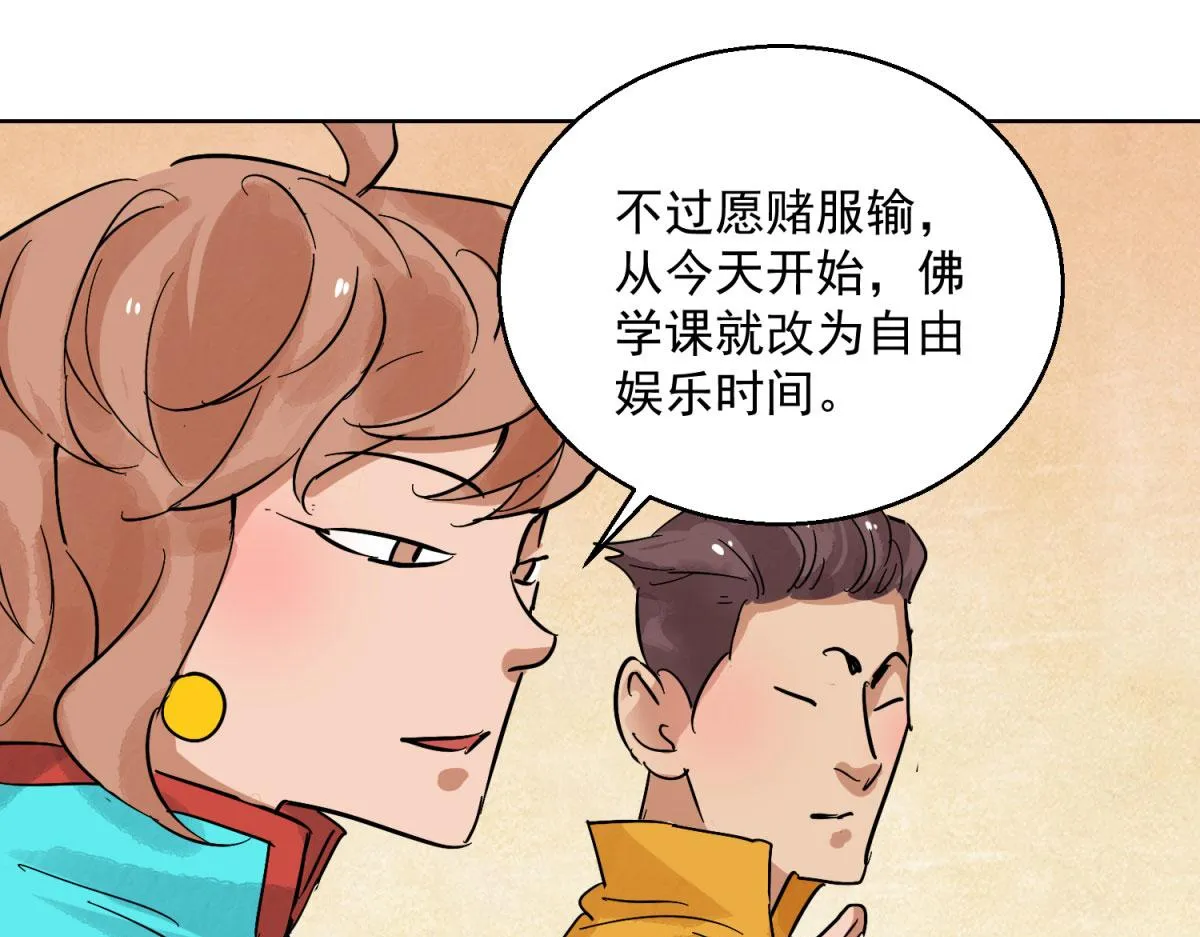 第126话 赌王之子（二） 第45页
