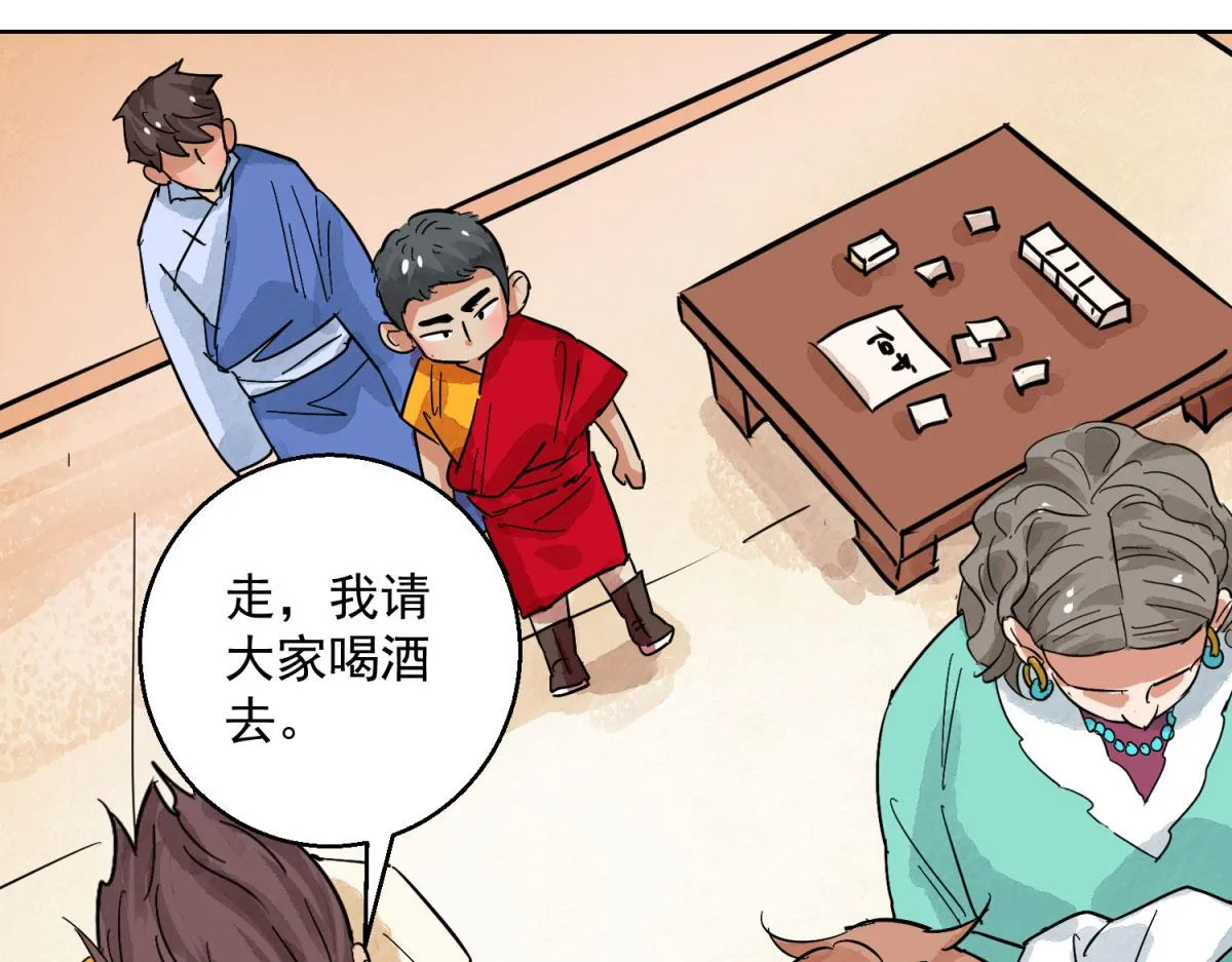 第126话 赌王之子（二） 第47页