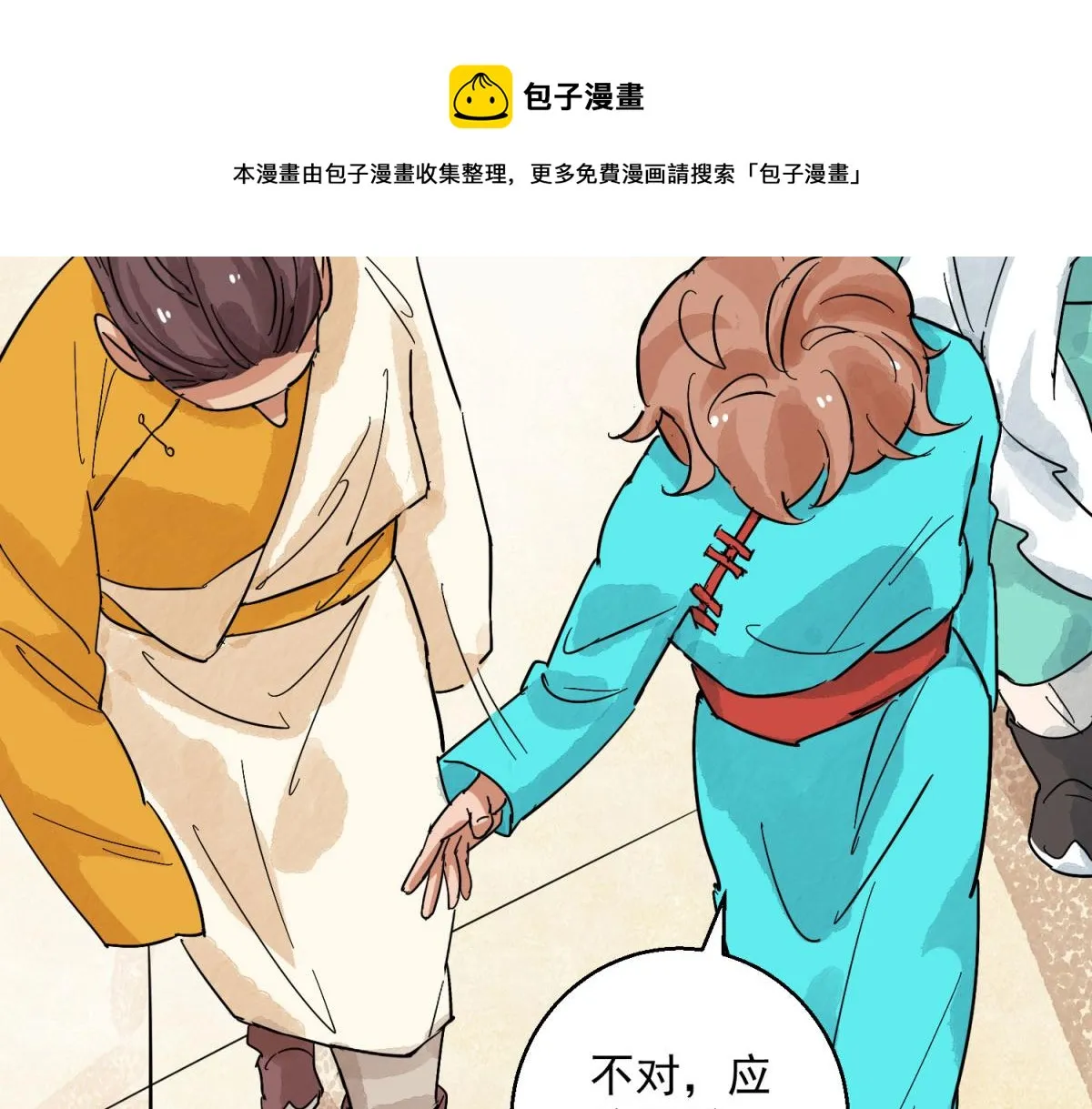 第126话 赌王之子（二） 第48页
