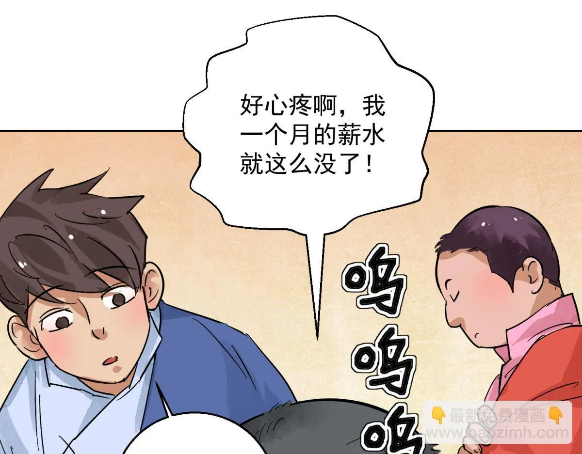 第126话 赌王之子（二） 第51页