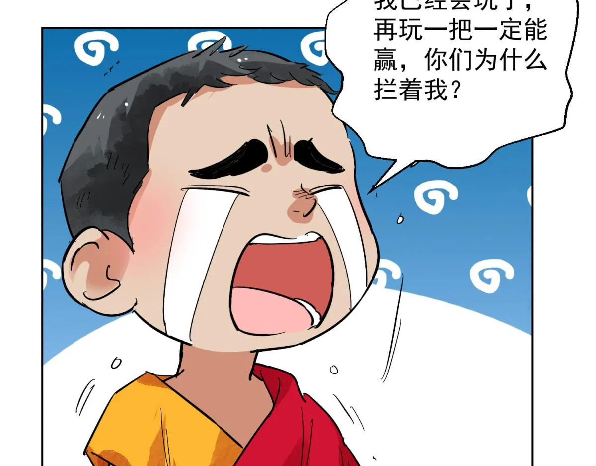 第126话 赌王之子（二） 第53页