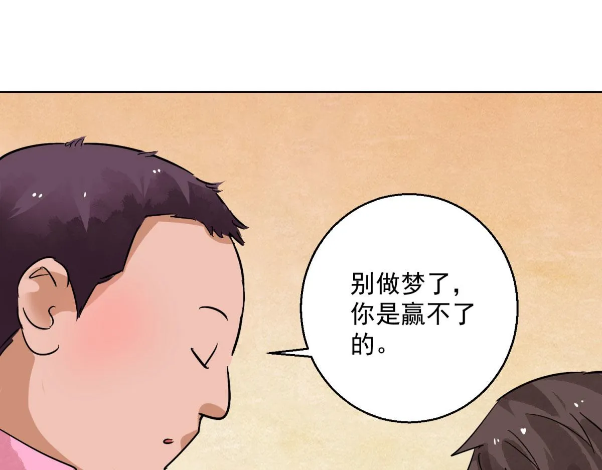 第126话 赌王之子（二） 第55页