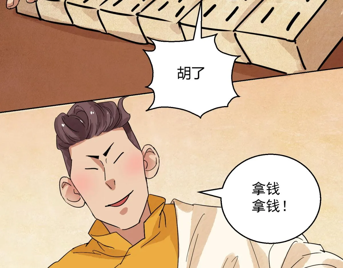 第125话 赌王之子（一） 第6页