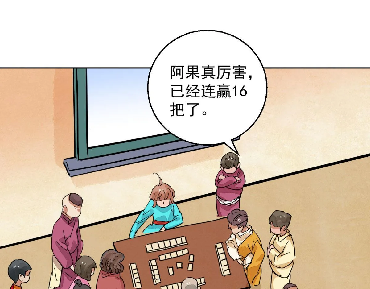 第125话 赌王之子（一） 第9页