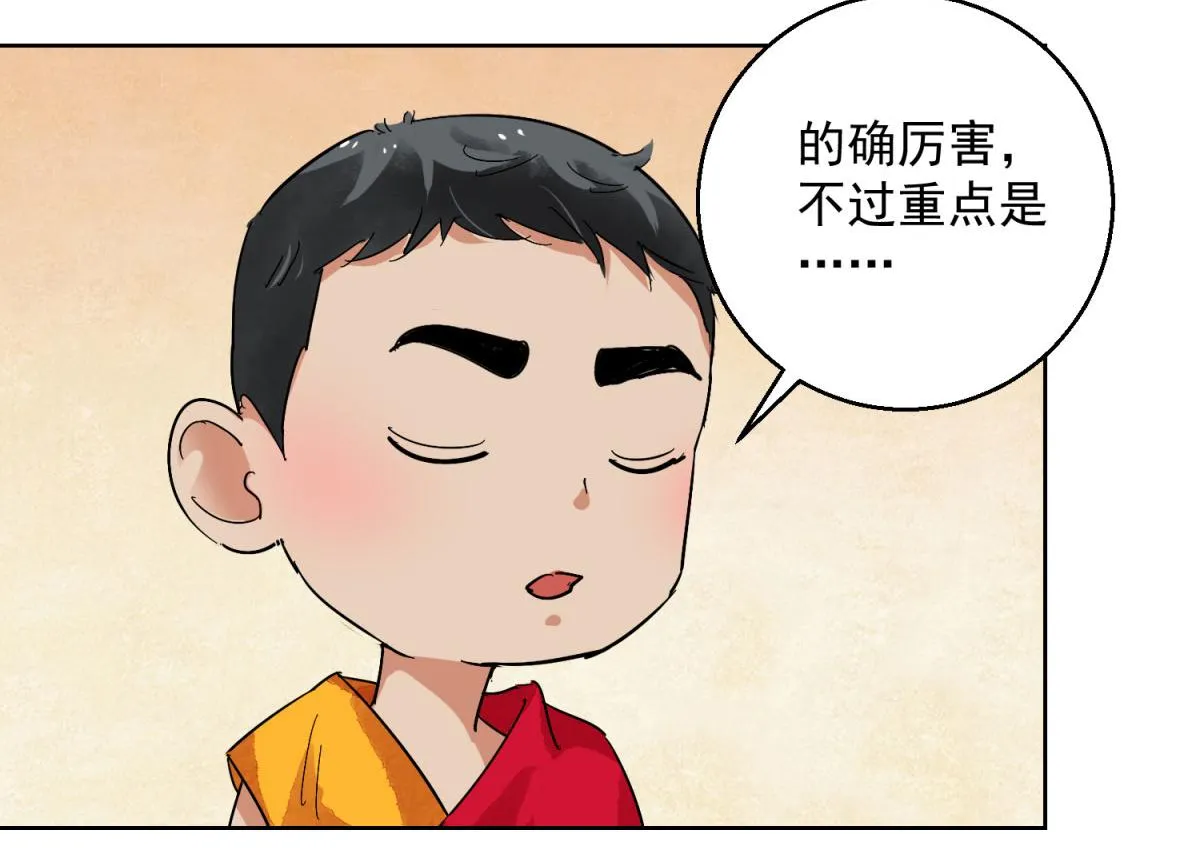 第125话 赌王之子（一） 第11页