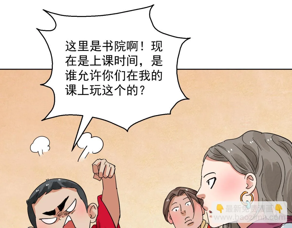 第125话 赌王之子（一） 第12页