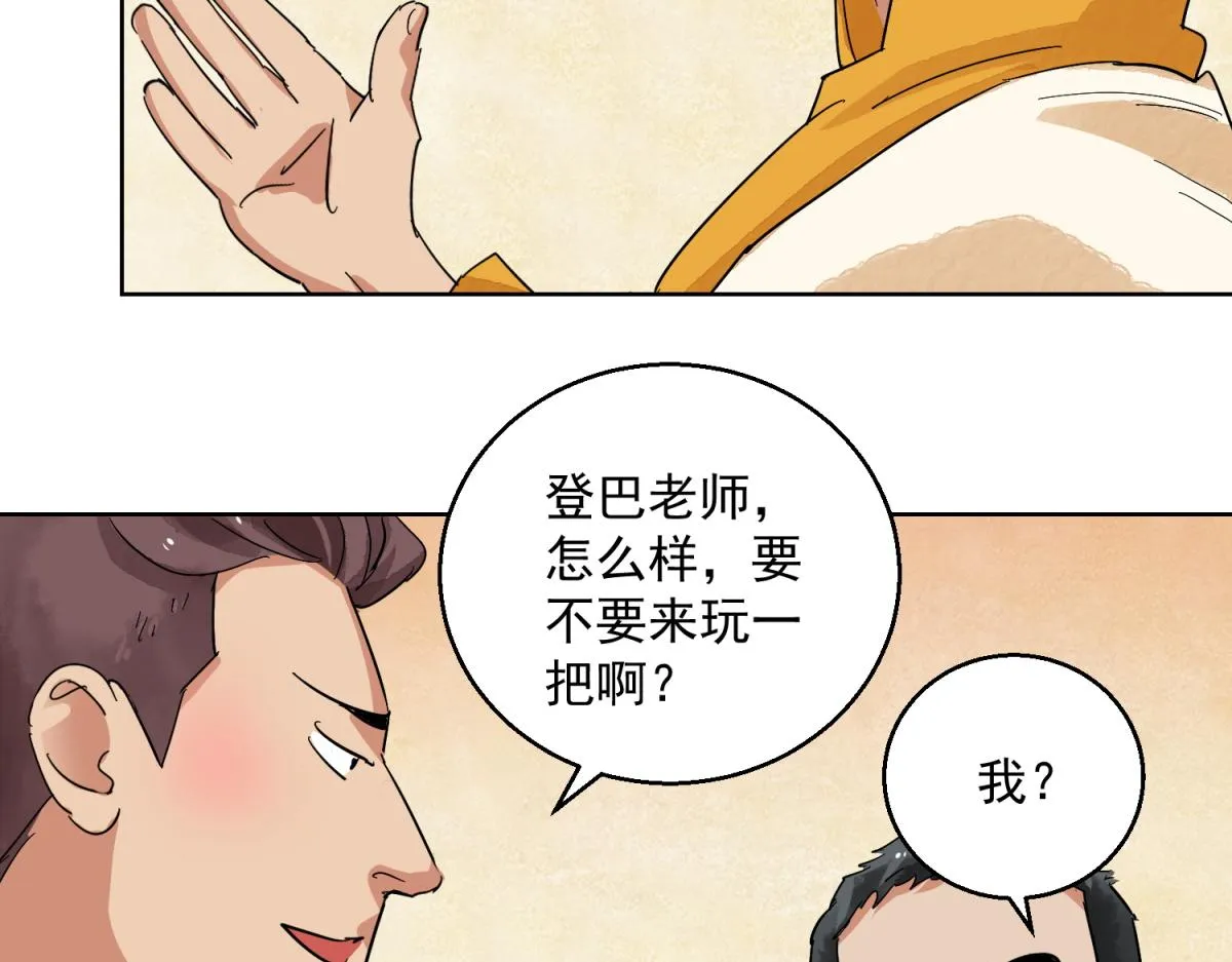 第125话 赌王之子（一） 第16页