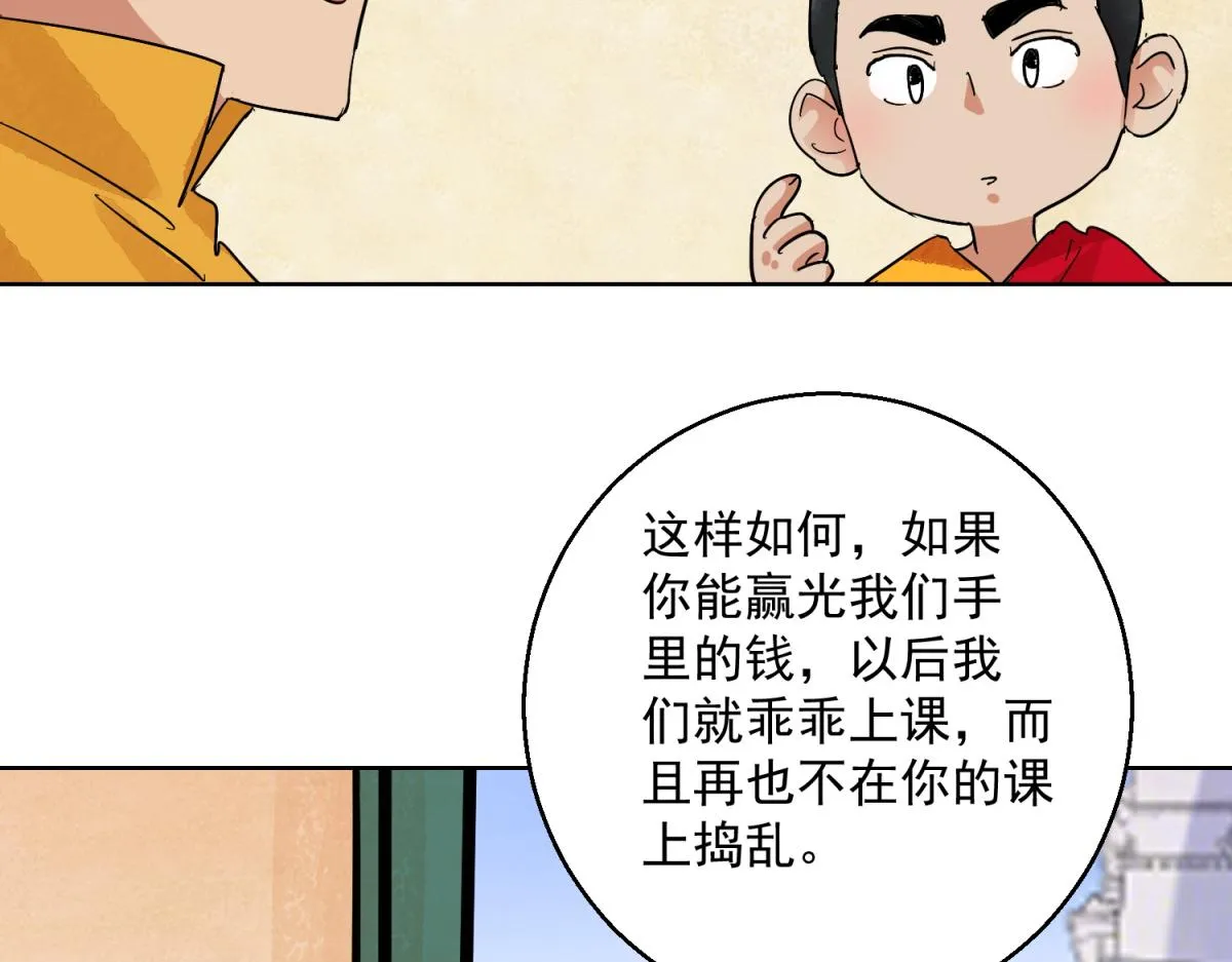 第125话 赌王之子（一） 第17页