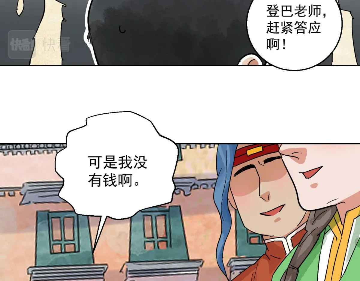 第125话 赌王之子（一） 第24页