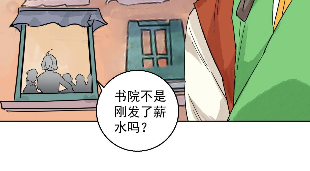 第125话 赌王之子（一） 第25页