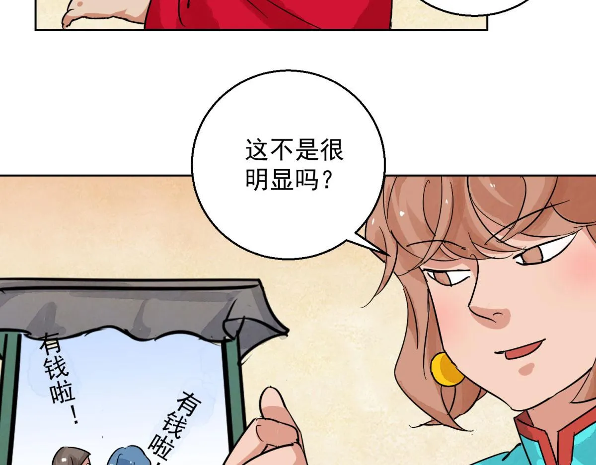 第125话 赌王之子（一） 第27页