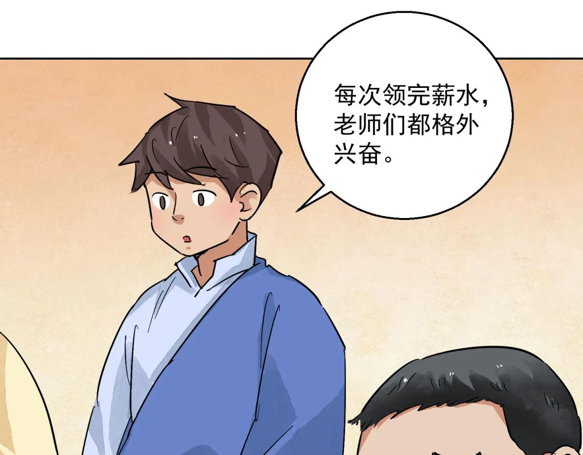 第125话 赌王之子（一） 第29页