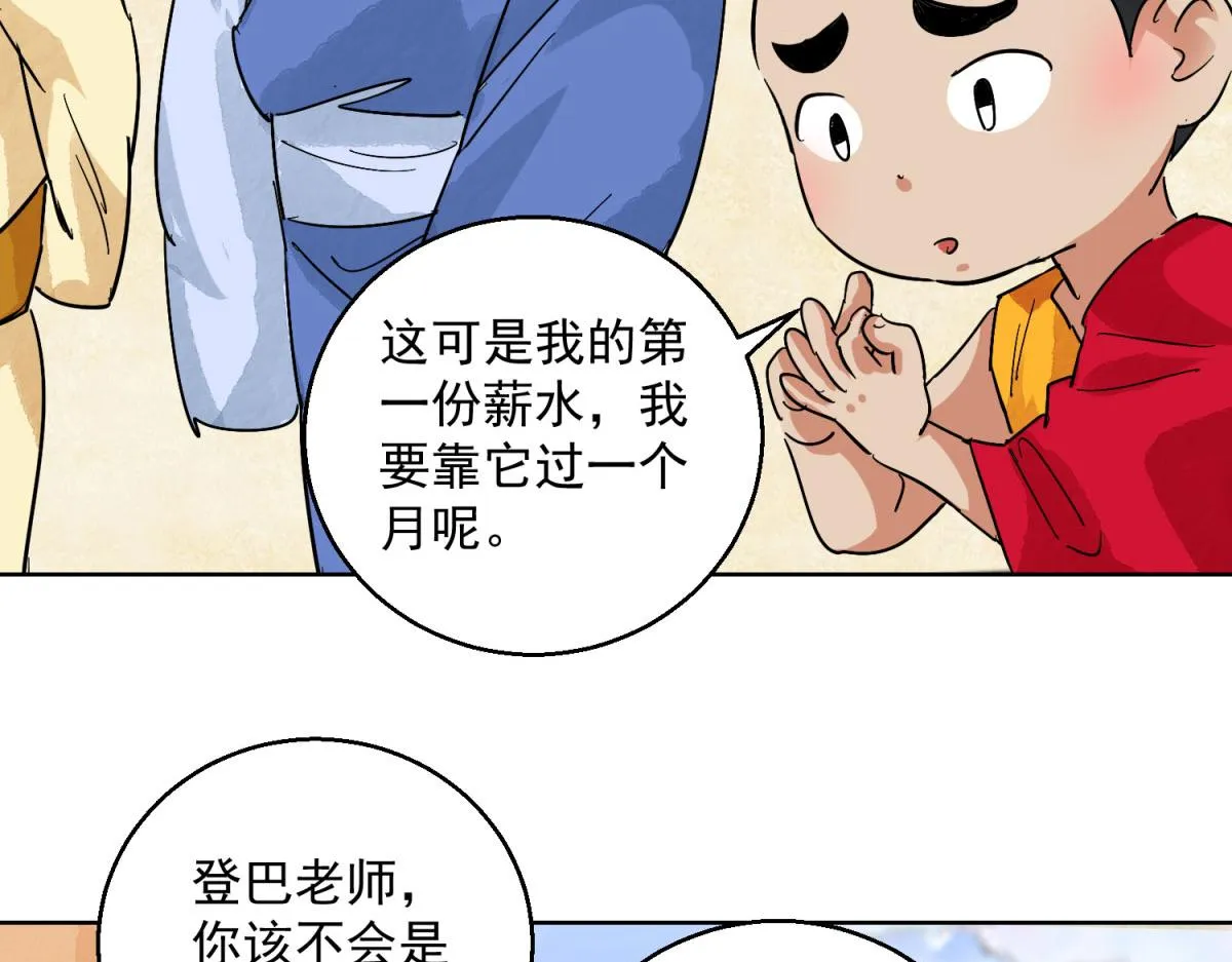 第125话 赌王之子（一） 第30页