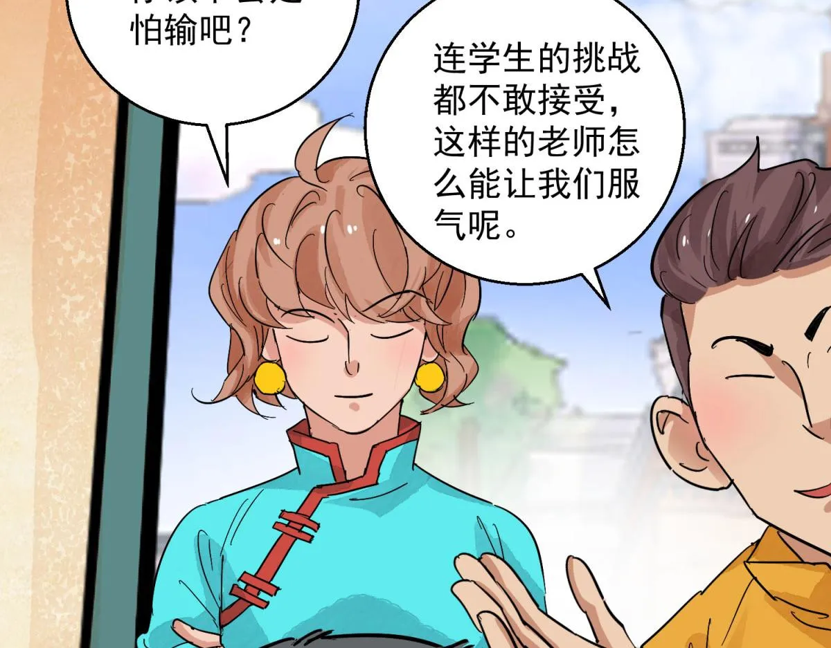 第125话 赌王之子（一） 第31页