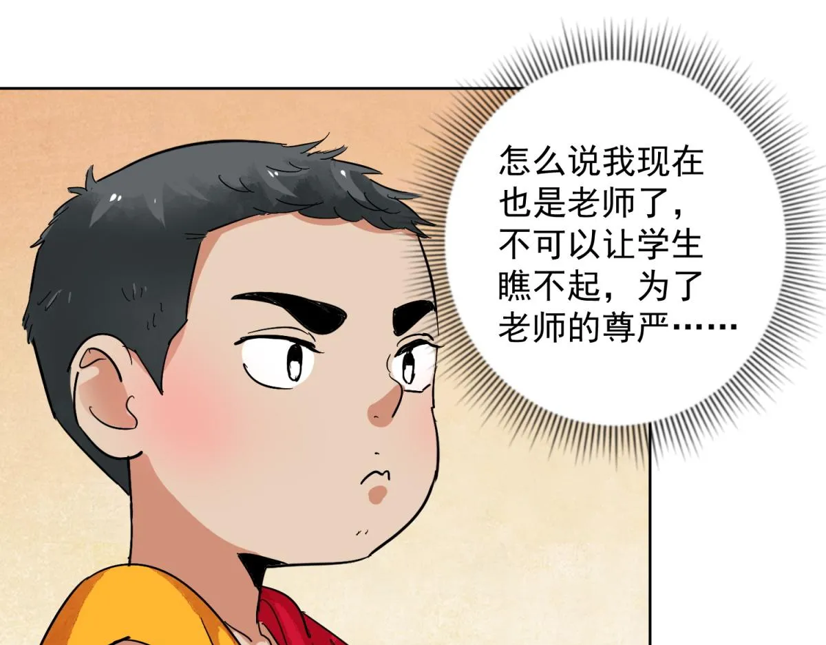 第125话 赌王之子（一） 第33页