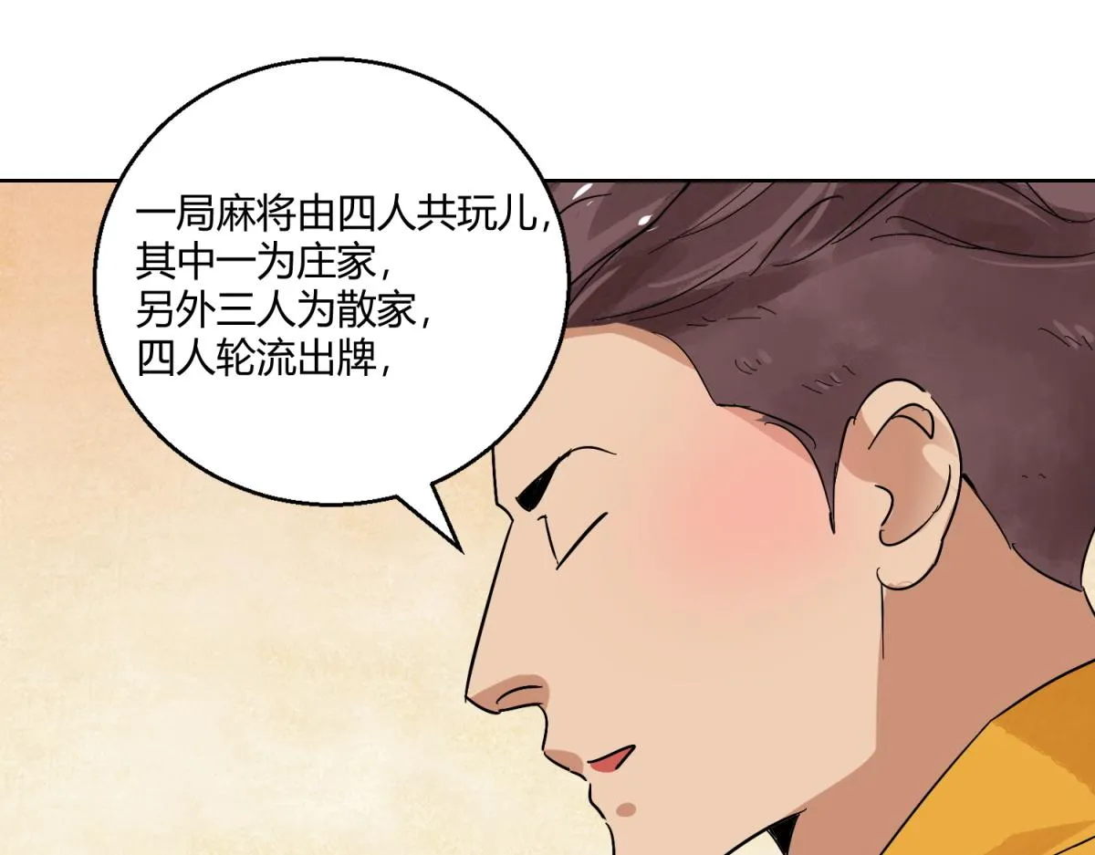 第125话 赌王之子（一） 第38页