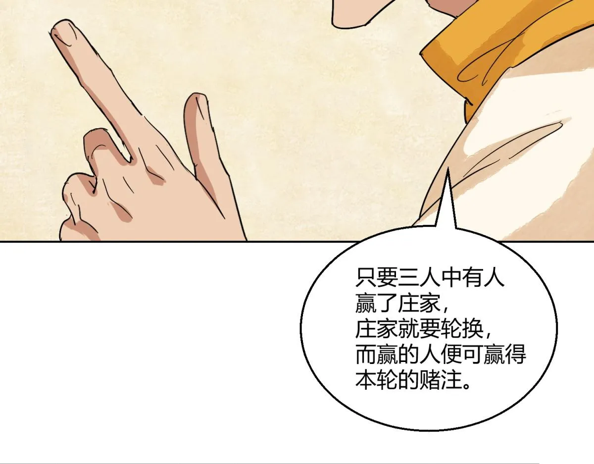 第125话 赌王之子（一） 第39页