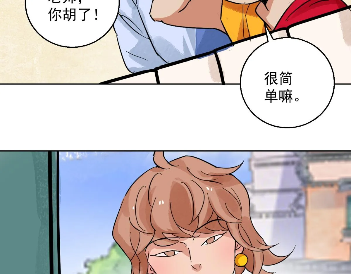 第125话 赌王之子（一） 第44页