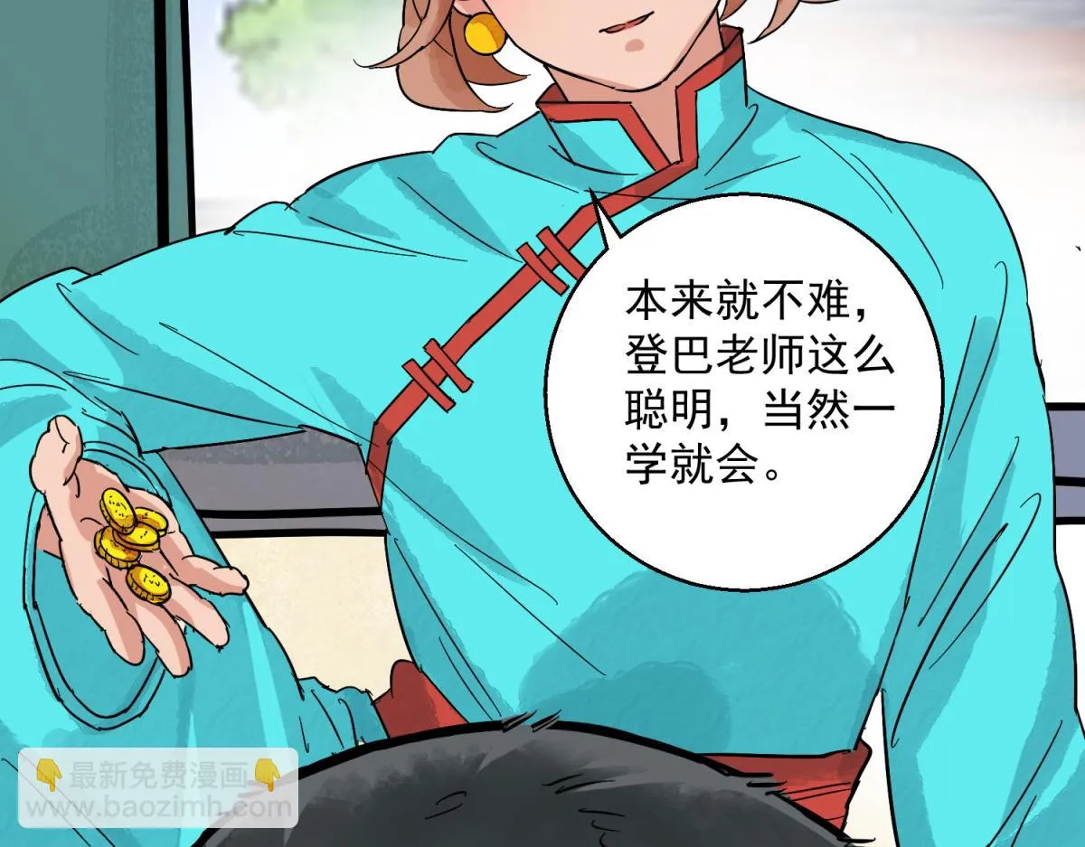 第125话 赌王之子（一） 第45页